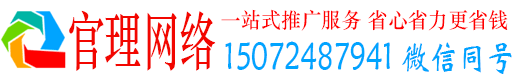 将军官理百度优化推广